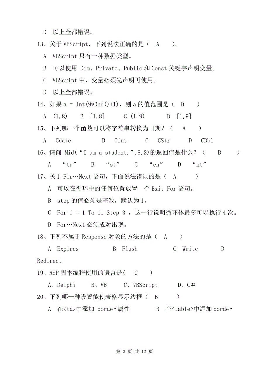 ASP练习 题及 答案资料_第3页