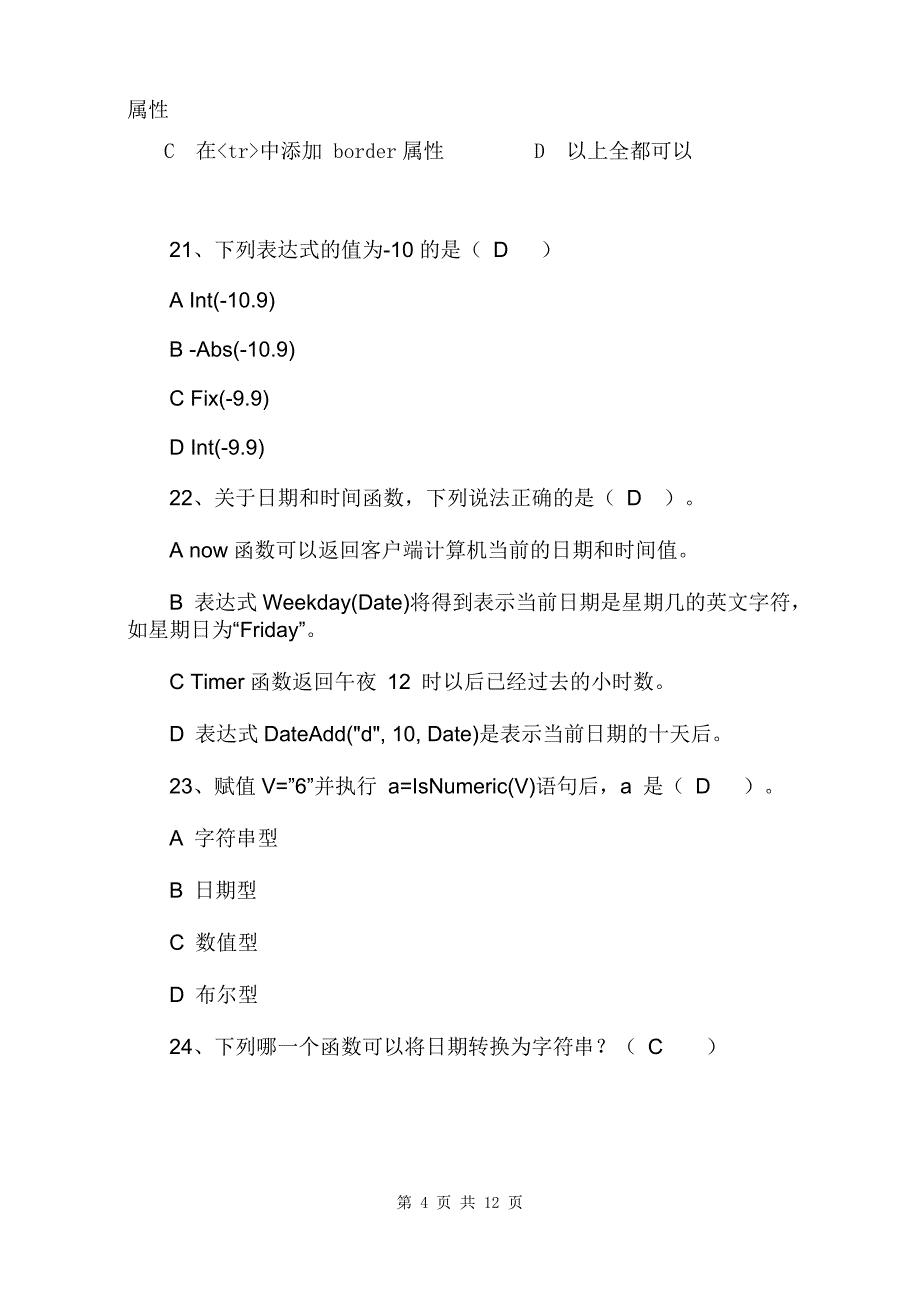 ASP练习 题及 答案资料_第4页