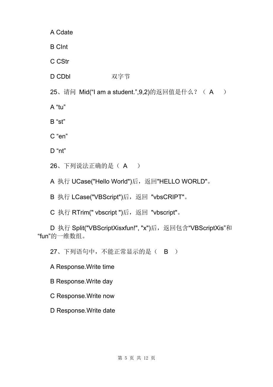 ASP练习 题及 答案资料_第5页