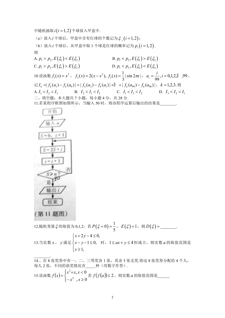 2014年浙江高考理科数学试题含答案（Word版）_第2页