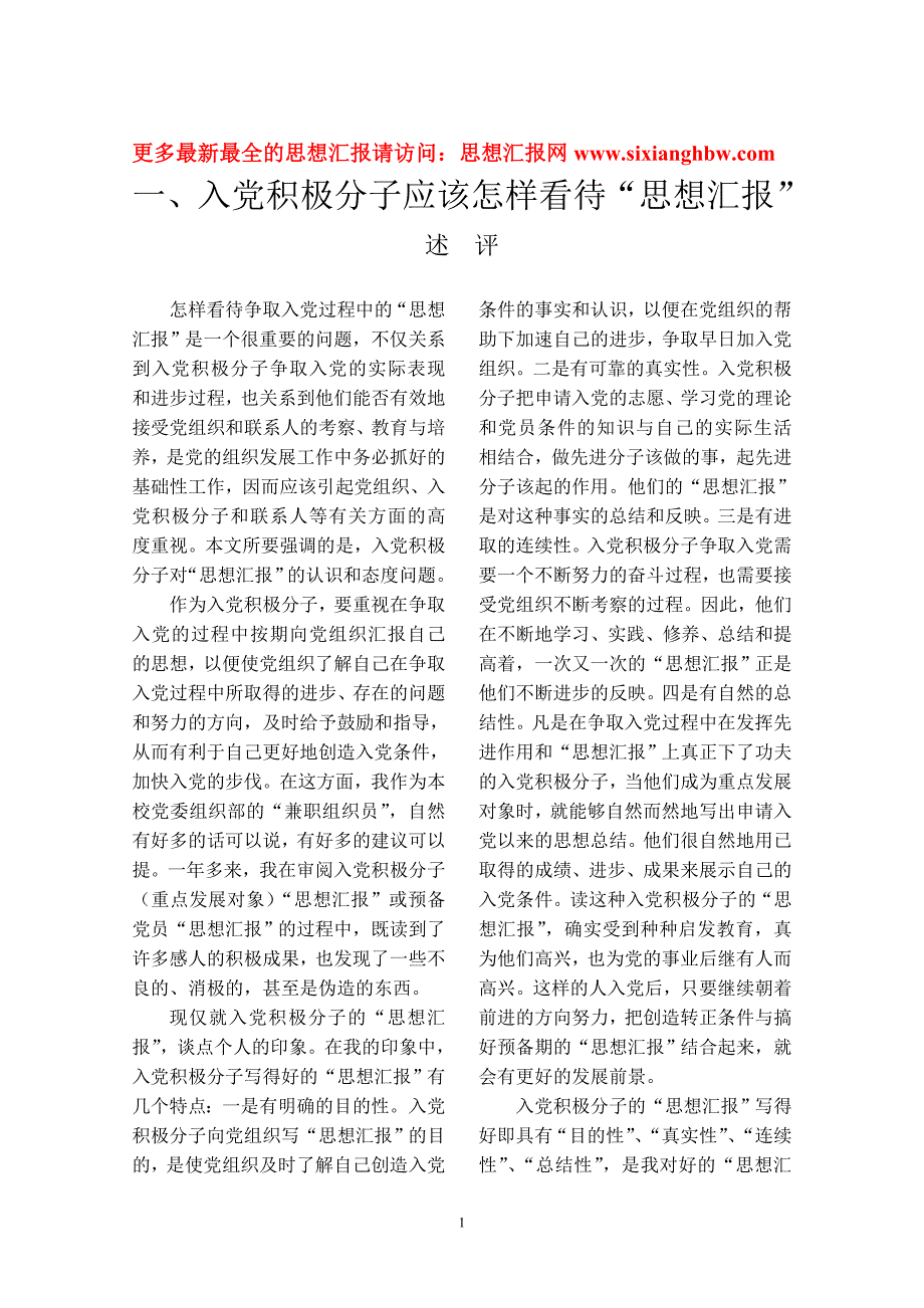 最新入党积极分子思想汇报(内含8篇思想汇报范文)38045资料_第1页