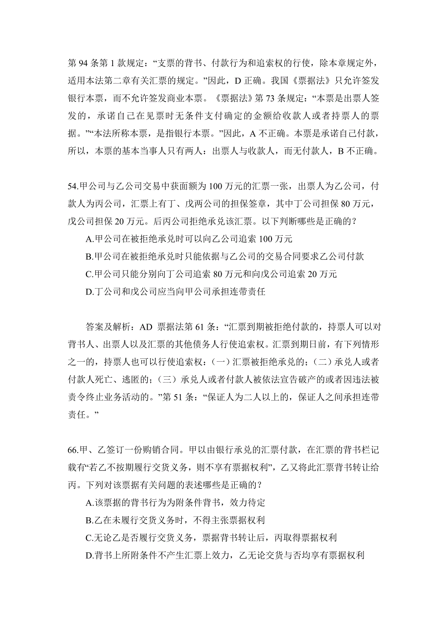 司法考试中票据法历年试题 (2002---2016年)资料_第3页