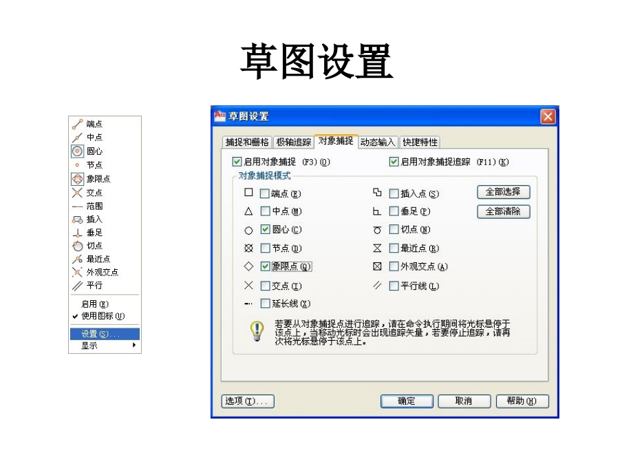 Aoto CAD 2010 应用教程 教学课件 ppt 作者 蔡伟美 电子课件课题2_第3页