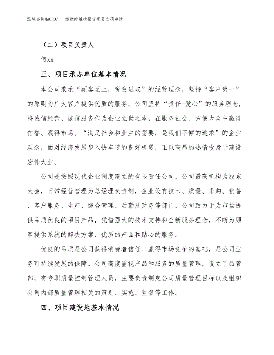 健康纤维枕投资项目立项申请模板.docx_第2页