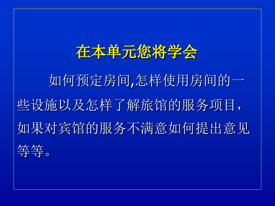 商务英语口语 含 1磁带  教学课件 ppt 作者 隋晓冰 主编商务英语口语（unit 1-unit 3）Unit 2_第2页