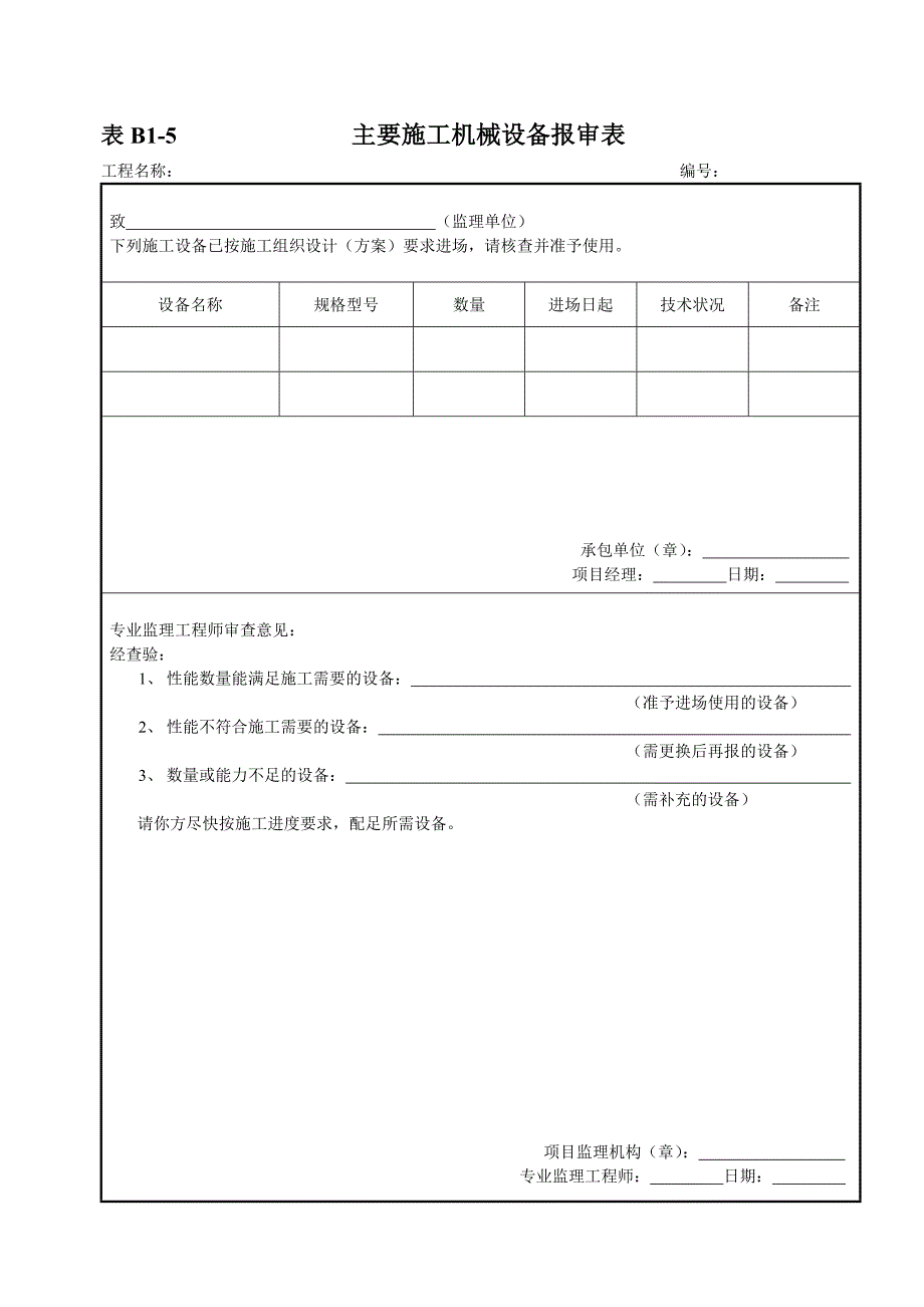 材料进场报验表3 71 35资料_第3页