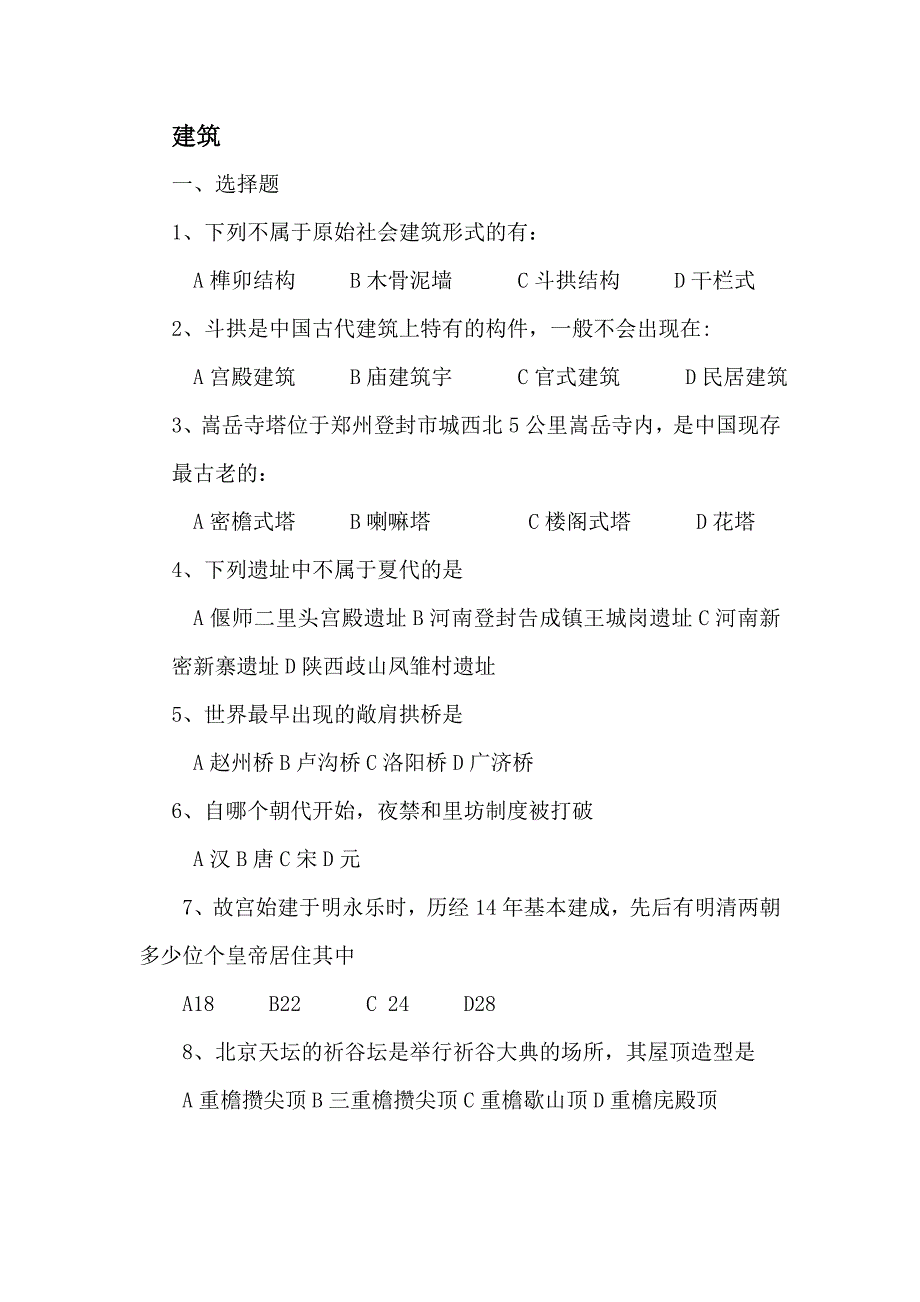 中国历史文化概论 教学课件  作者 程杰晟 中国历史文化习题库张珂_第1页