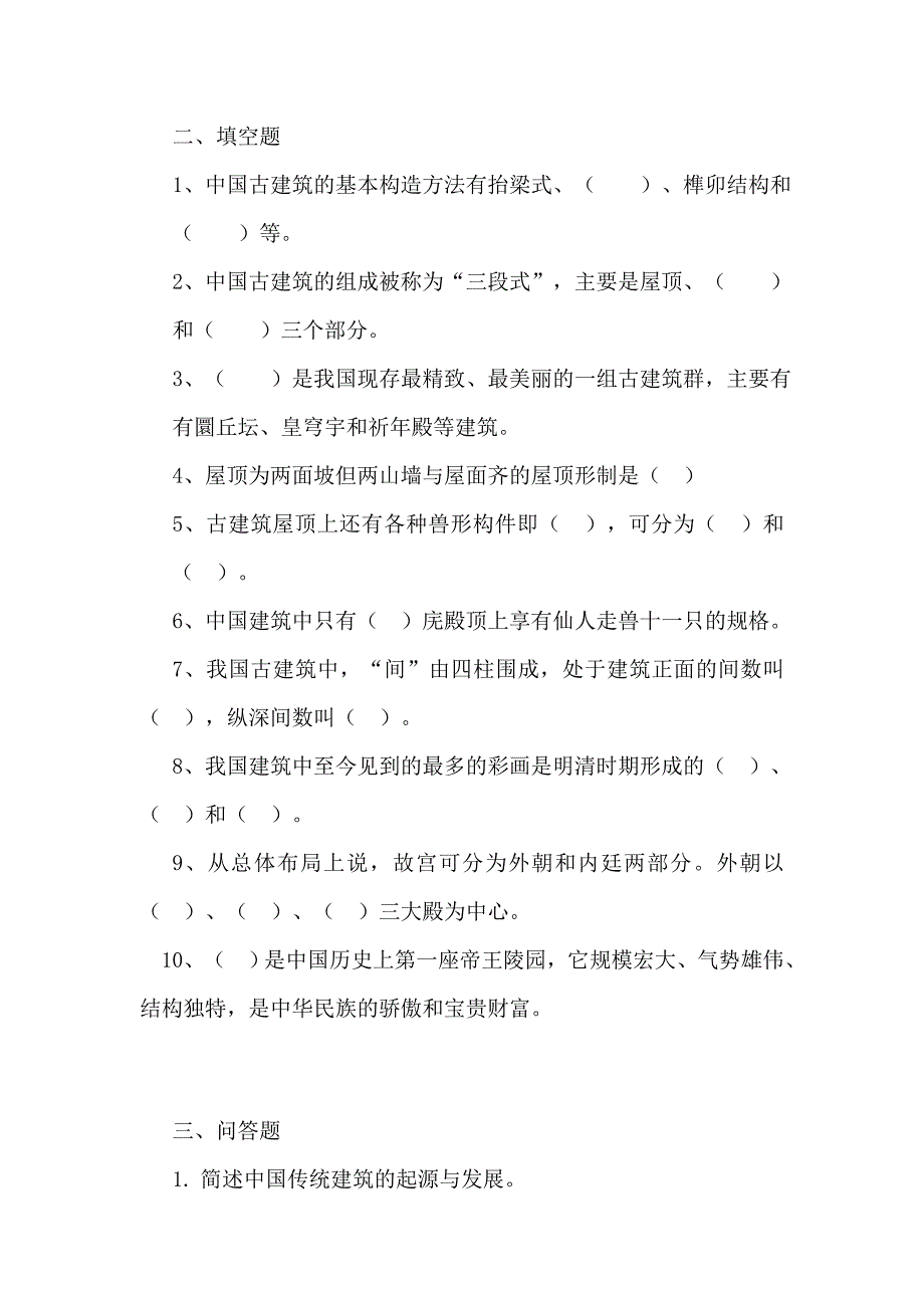 中国历史文化概论 教学课件  作者 程杰晟 中国历史文化习题库张珂_第2页