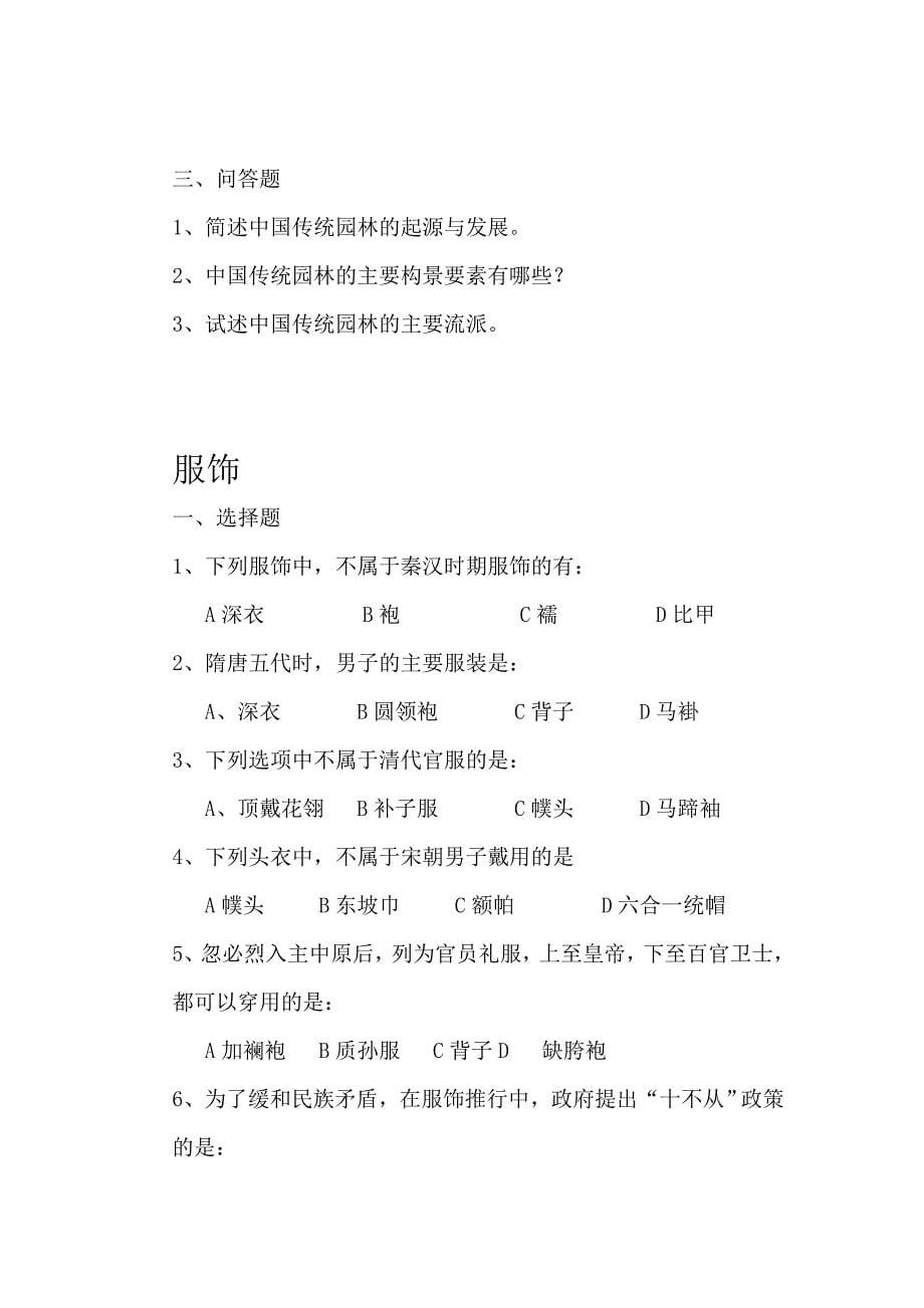 中国历史文化概论 教学课件  作者 程杰晟 中国历史文化习题库张珂_第5页