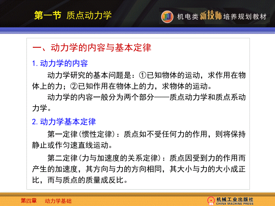 工程力学 教学课件 ppt 作者 喻勋良 工程力学 第四章_第4页