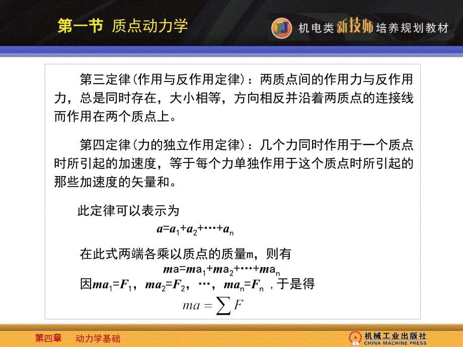 工程力学 教学课件 ppt 作者 喻勋良 工程力学 第四章_第5页