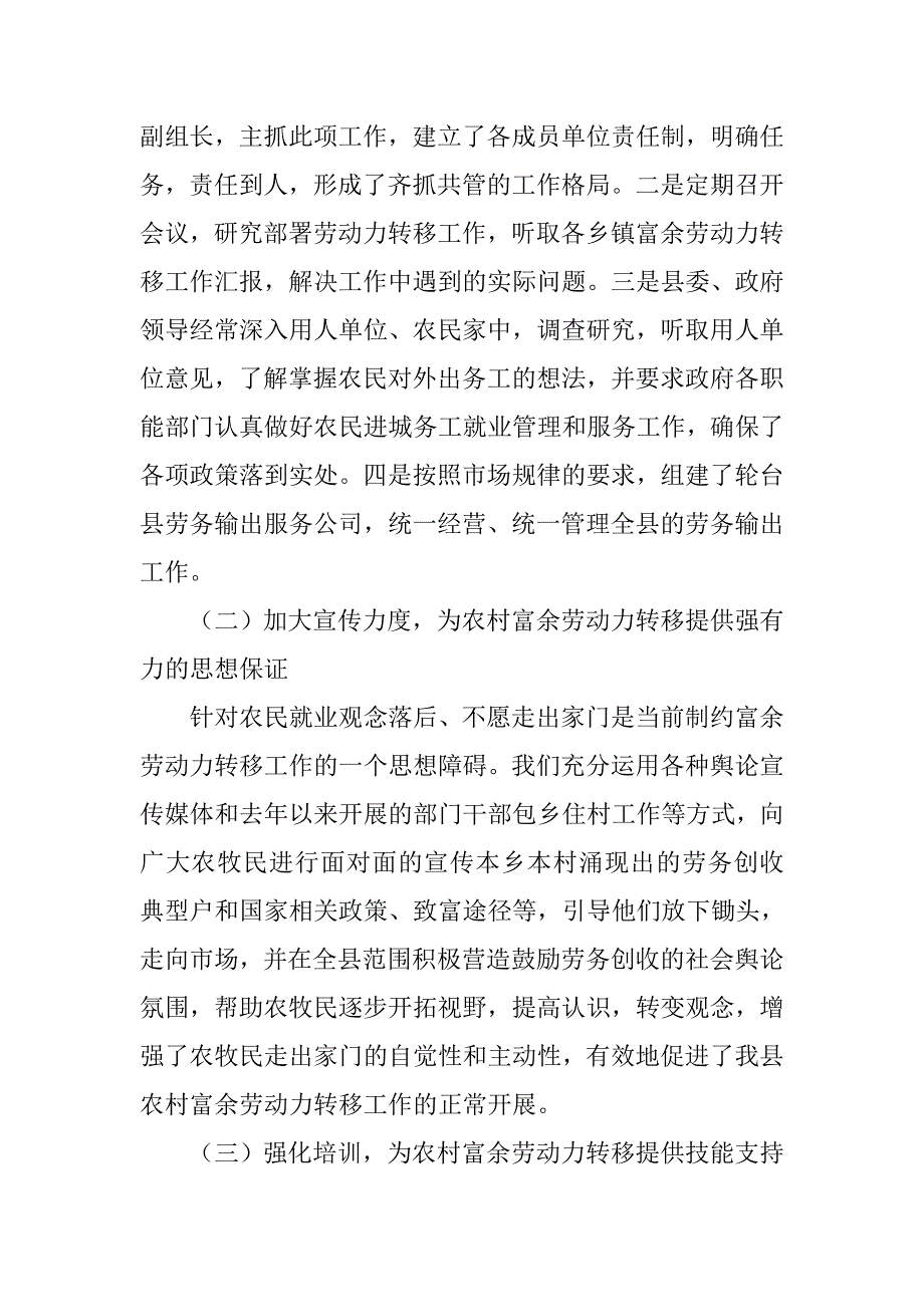 农村富余劳动力转移工作情况简要汇报.doc_第3页