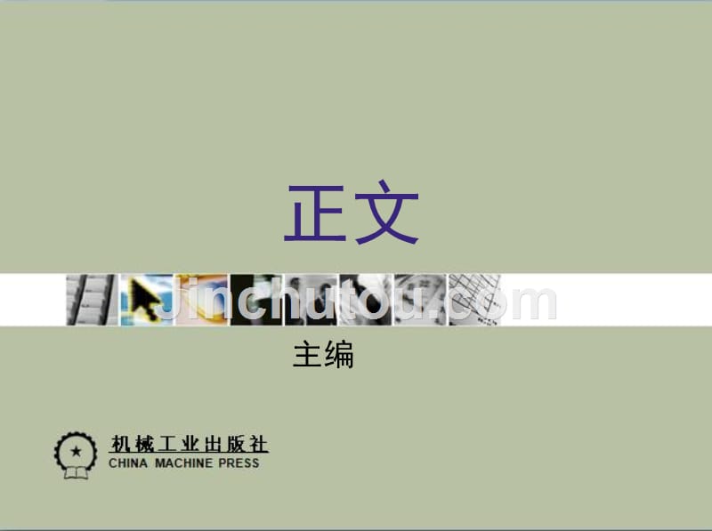 工程项目融资 教学课件 ppt 作者 刘亚臣 等 10_第五章_第1页