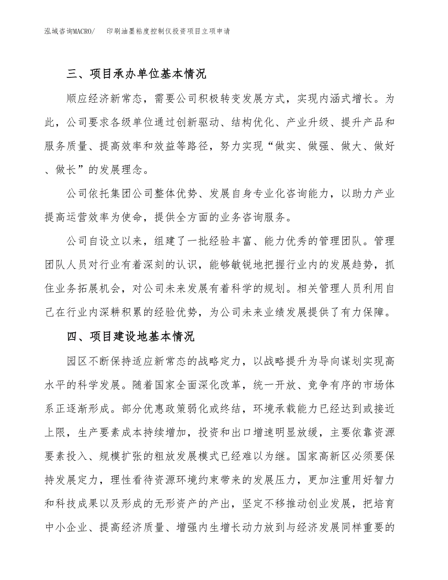 印刷油墨粘度控制仪投资项目立项申请模板.docx_第2页