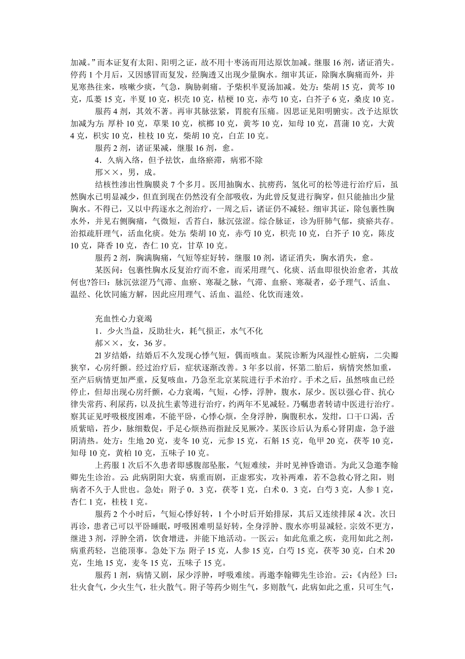 朱进忠中 医的 医案资料_第2页