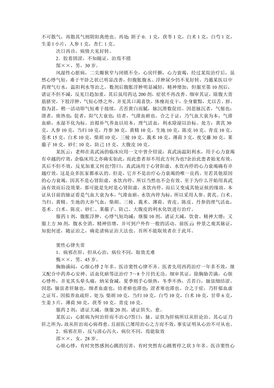 朱进忠中 医的 医案资料_第3页