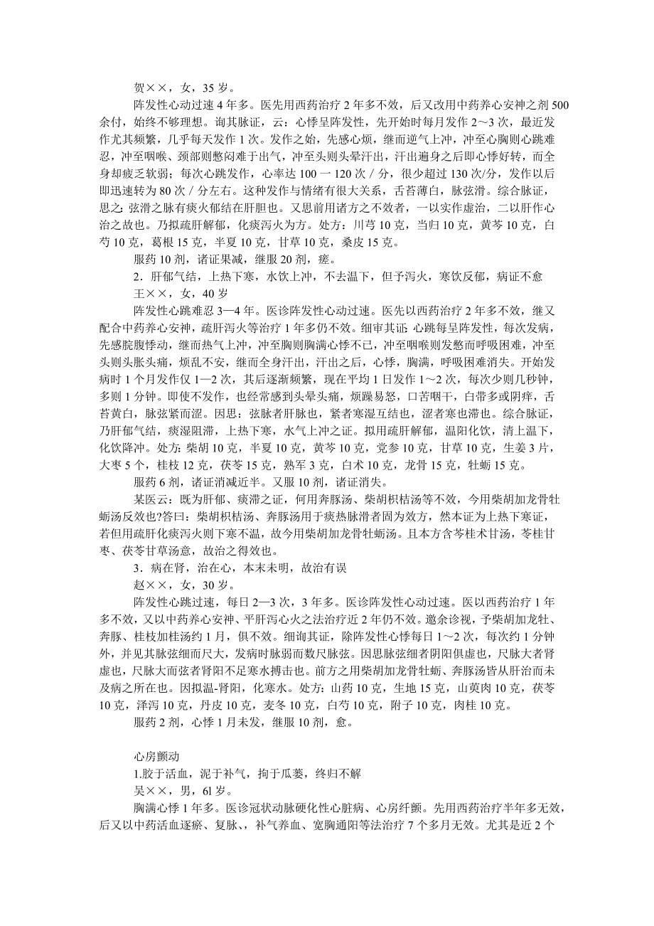 朱进忠中 医的 医案资料_第5页