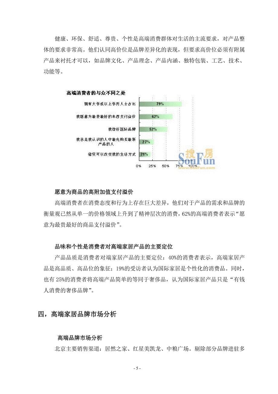 公司运营计 划书 模板资料_第5页