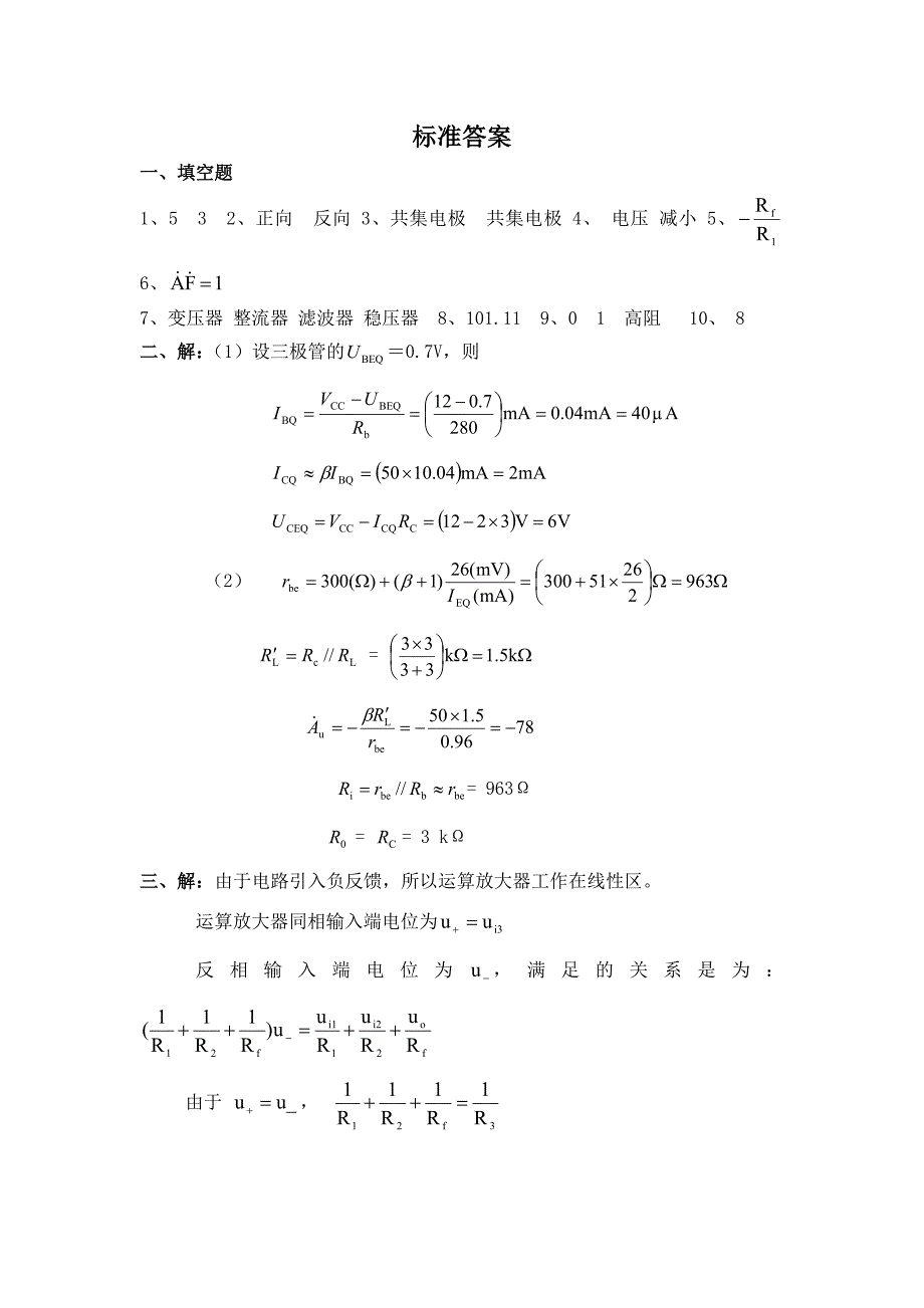 电子技术 教学课件  作者 陈瑞 《电子技术》模拟题及答案（2）_第4页