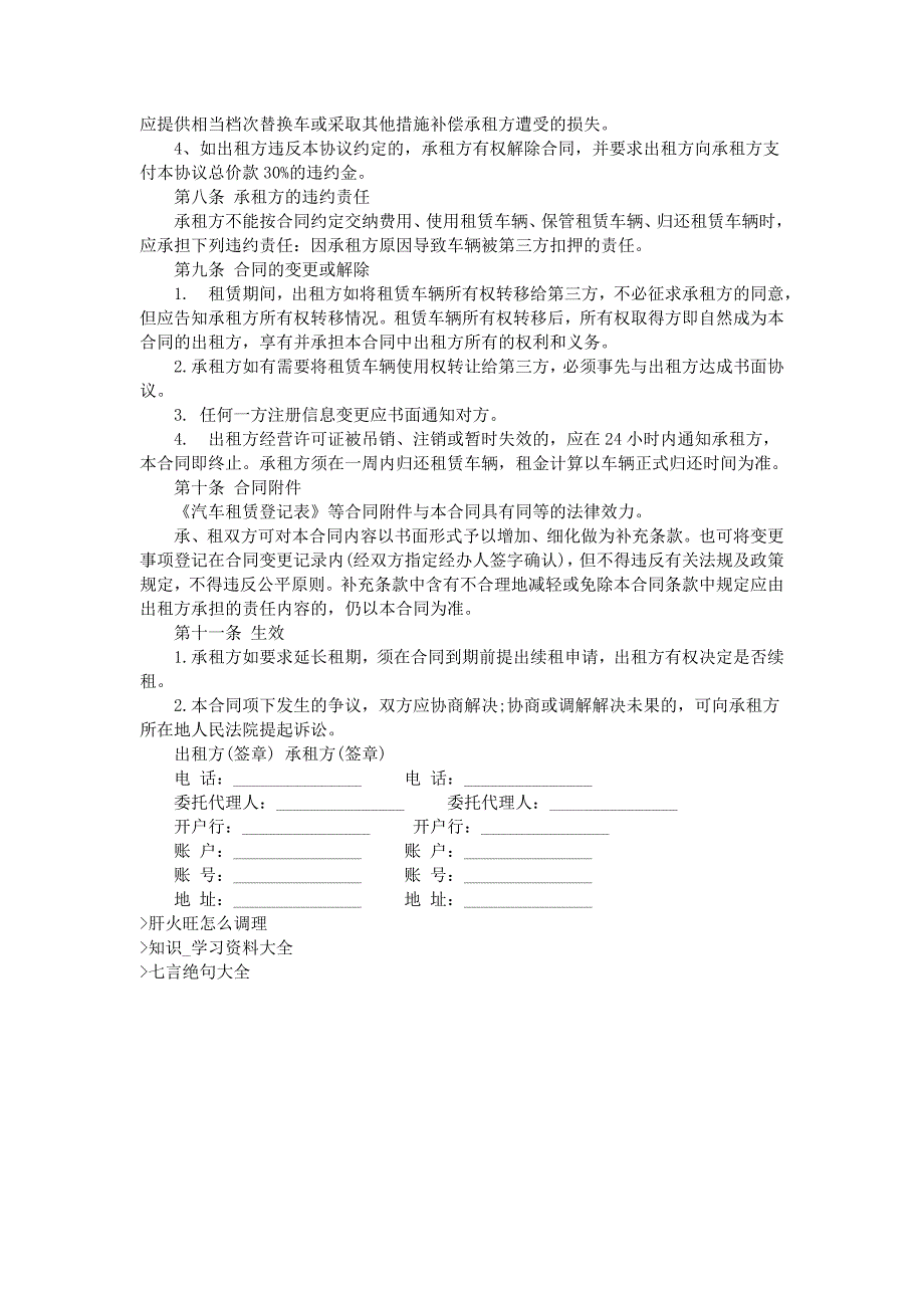 长期的汽车租赁合同范本资料_第3页