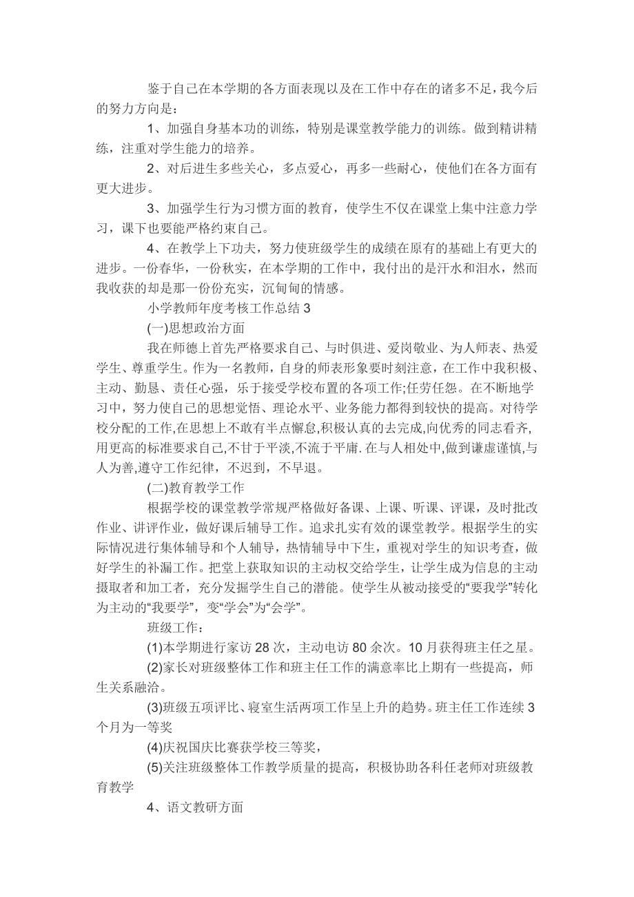 新入职教师个人教学 工作 总结资料_第5页