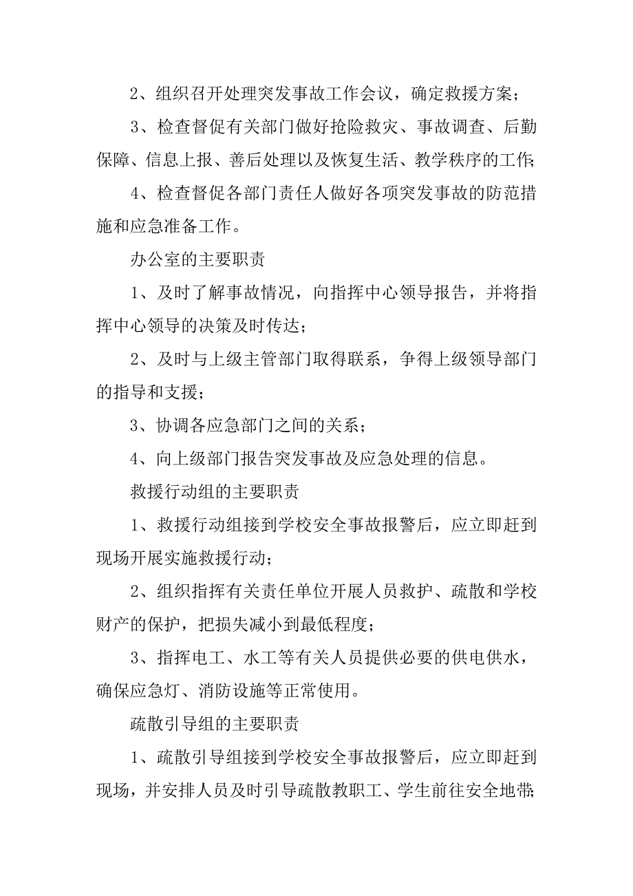 有关学校重大安全事故应急救援预案_第3页