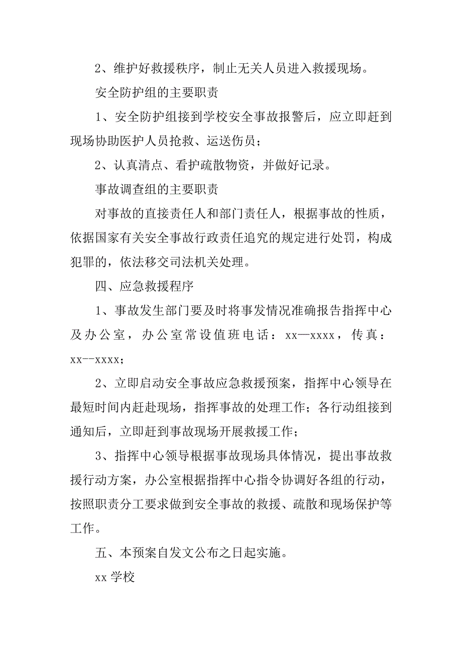 有关学校重大安全事故应急救援预案_第4页