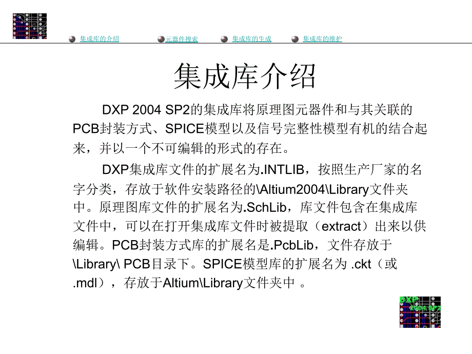 Protel 2004SP2印制电路板设计实用教程 教学课件 ppt 作者 陈兆梅 电子教案Protel  2004 SP2（第六章）_第3页