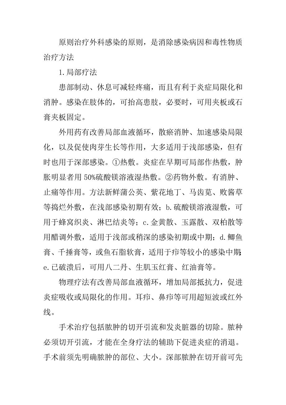 探析外科感染的治疗及预防_第2页