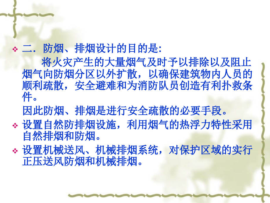 防排烟系统及机械排烟系统设计原理及施工安装技术(图文并茂 99页)课件_第2页