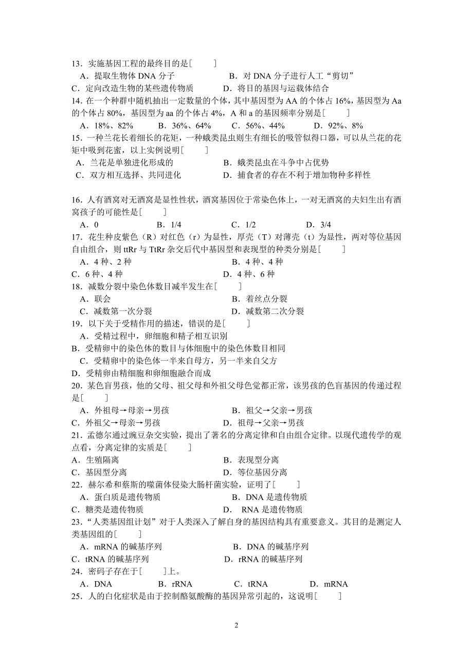 生物必修2学业水平测试题资料_第2页