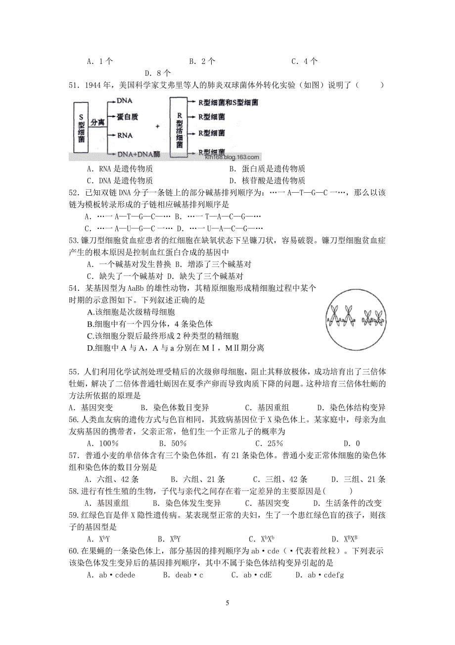 生物必修2学业水平测试题资料_第5页