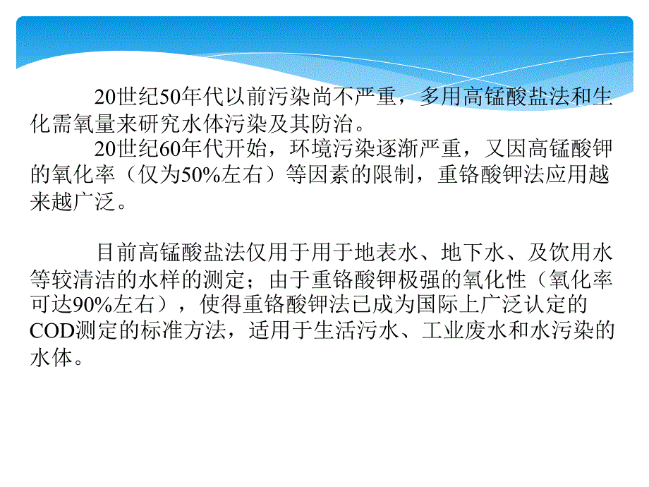 重铬酸钾法测定COD课件_第3页