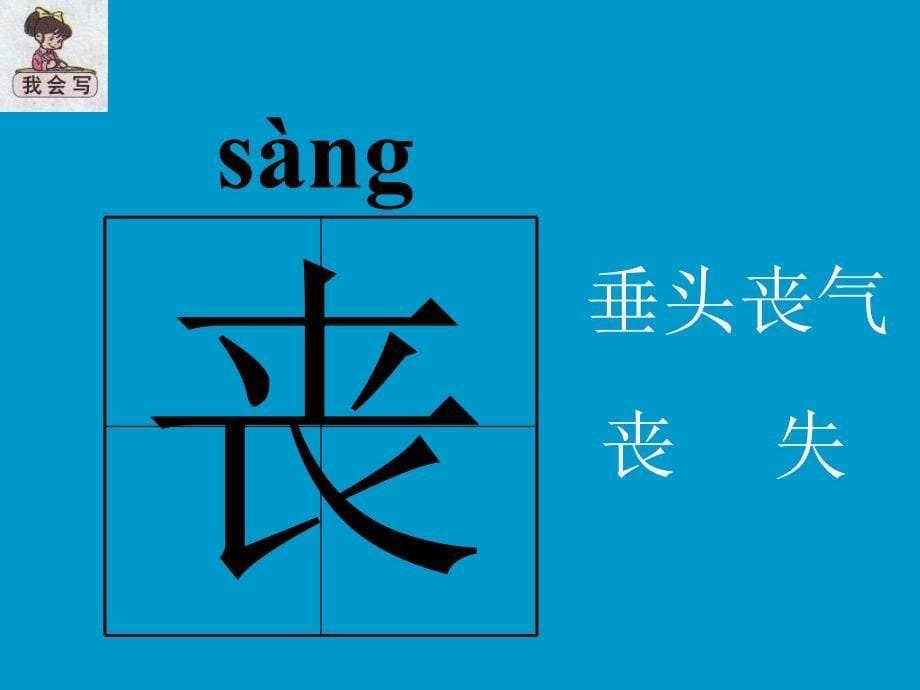 二年级语文S版二下再来一次课件_第5页