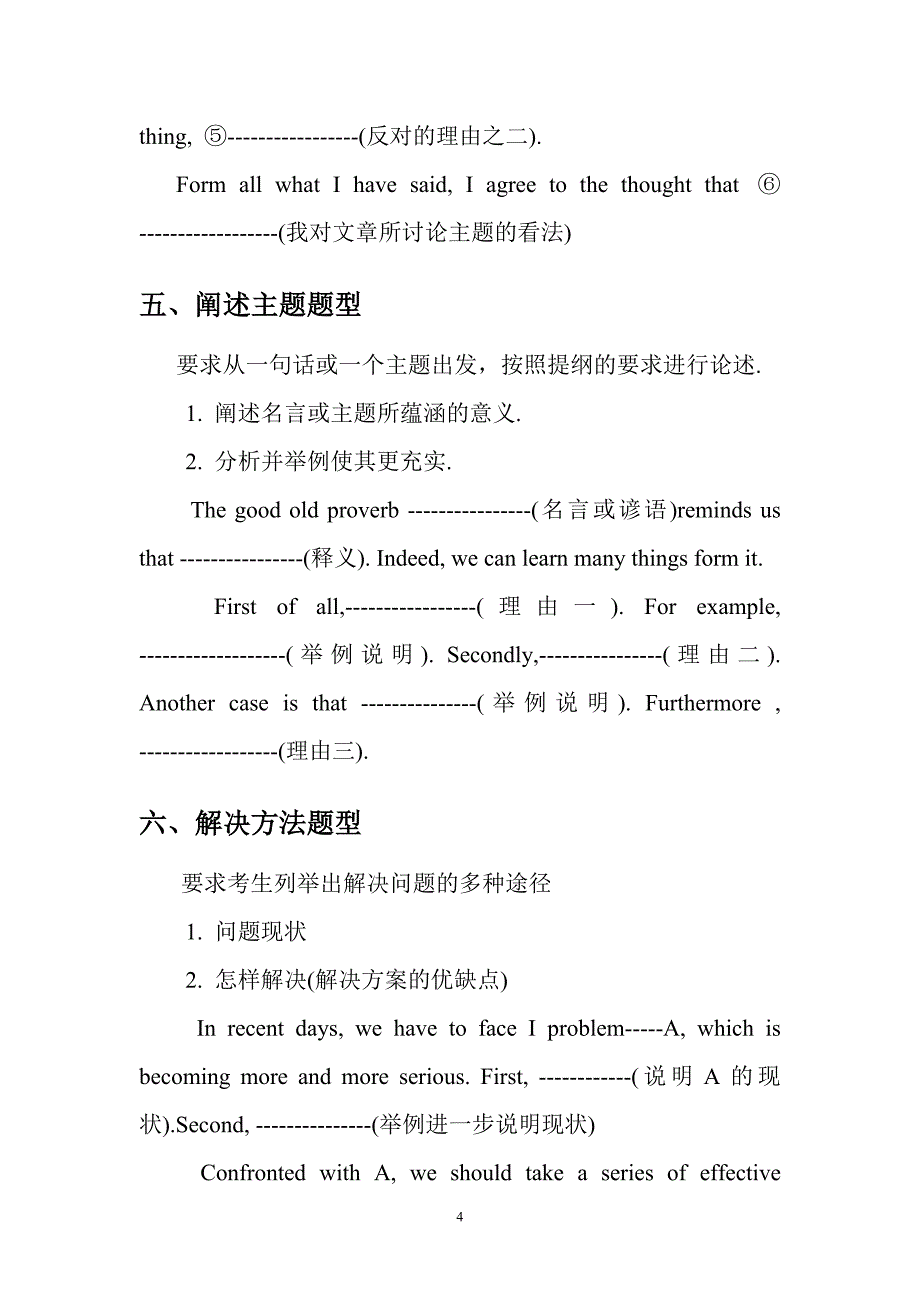 2019年高中英语作文模板.高考英语作文 万能 模板资料_第4页