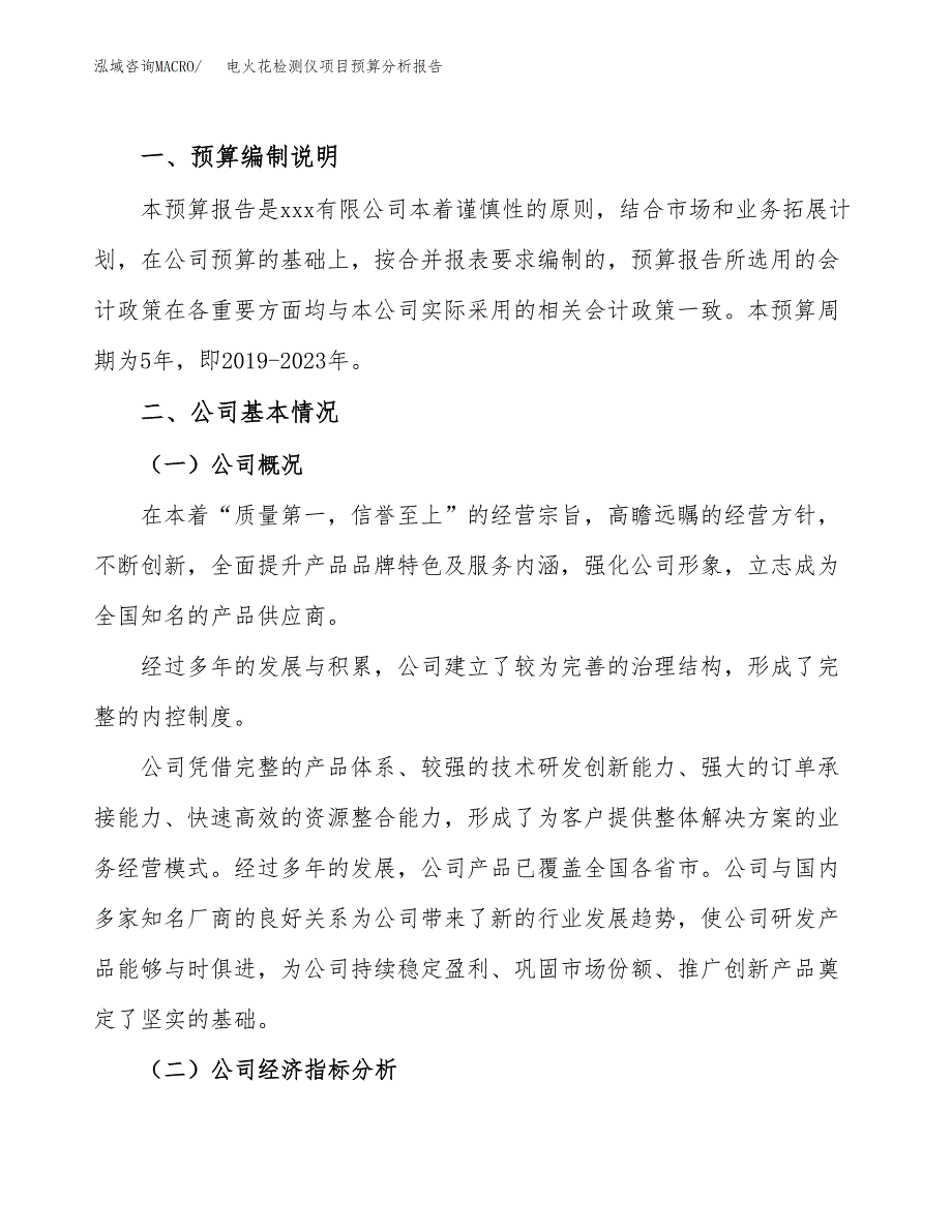 电火花检测仪项目预算分析报告_第2页