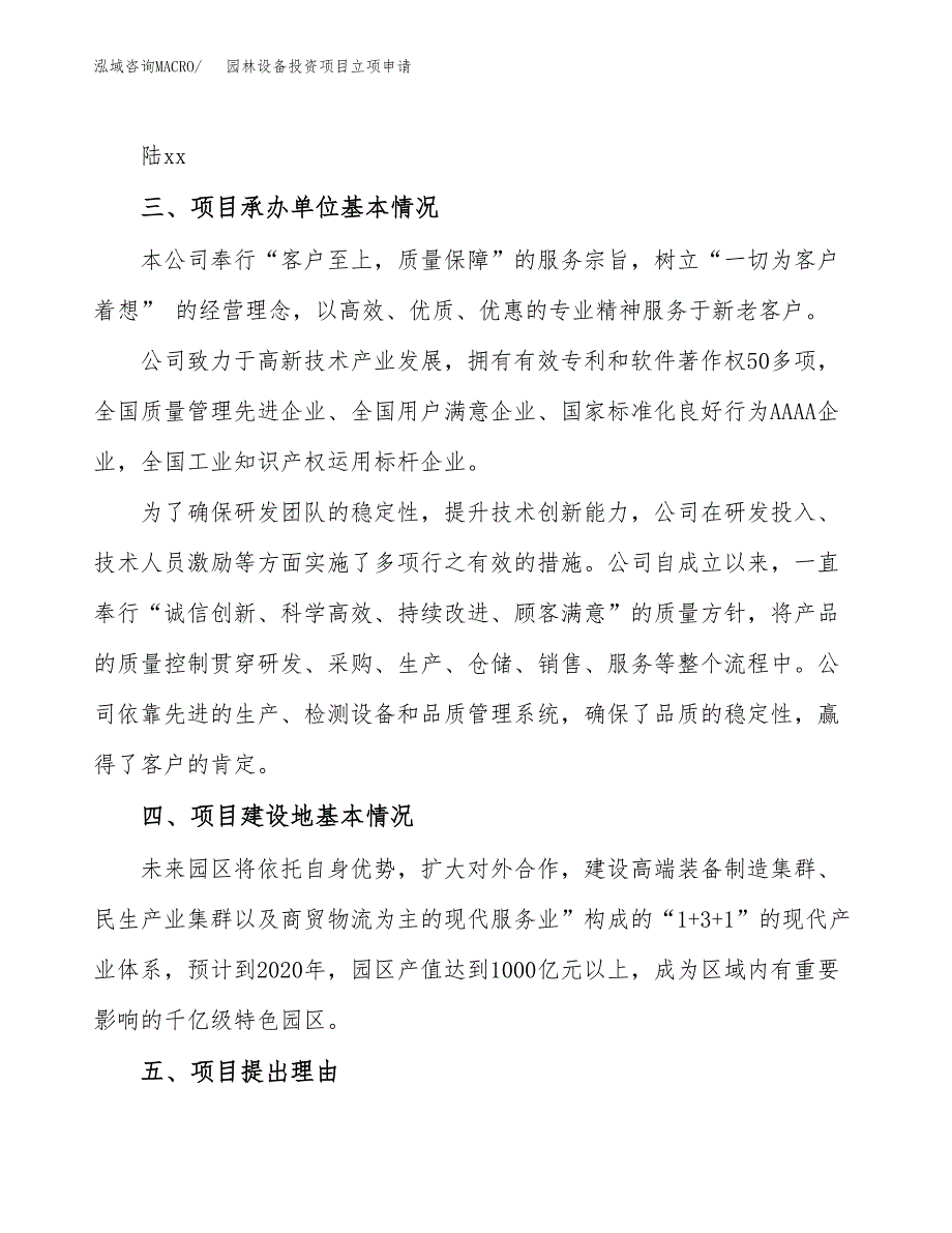 园林设备投资项目立项申请模板.docx_第2页