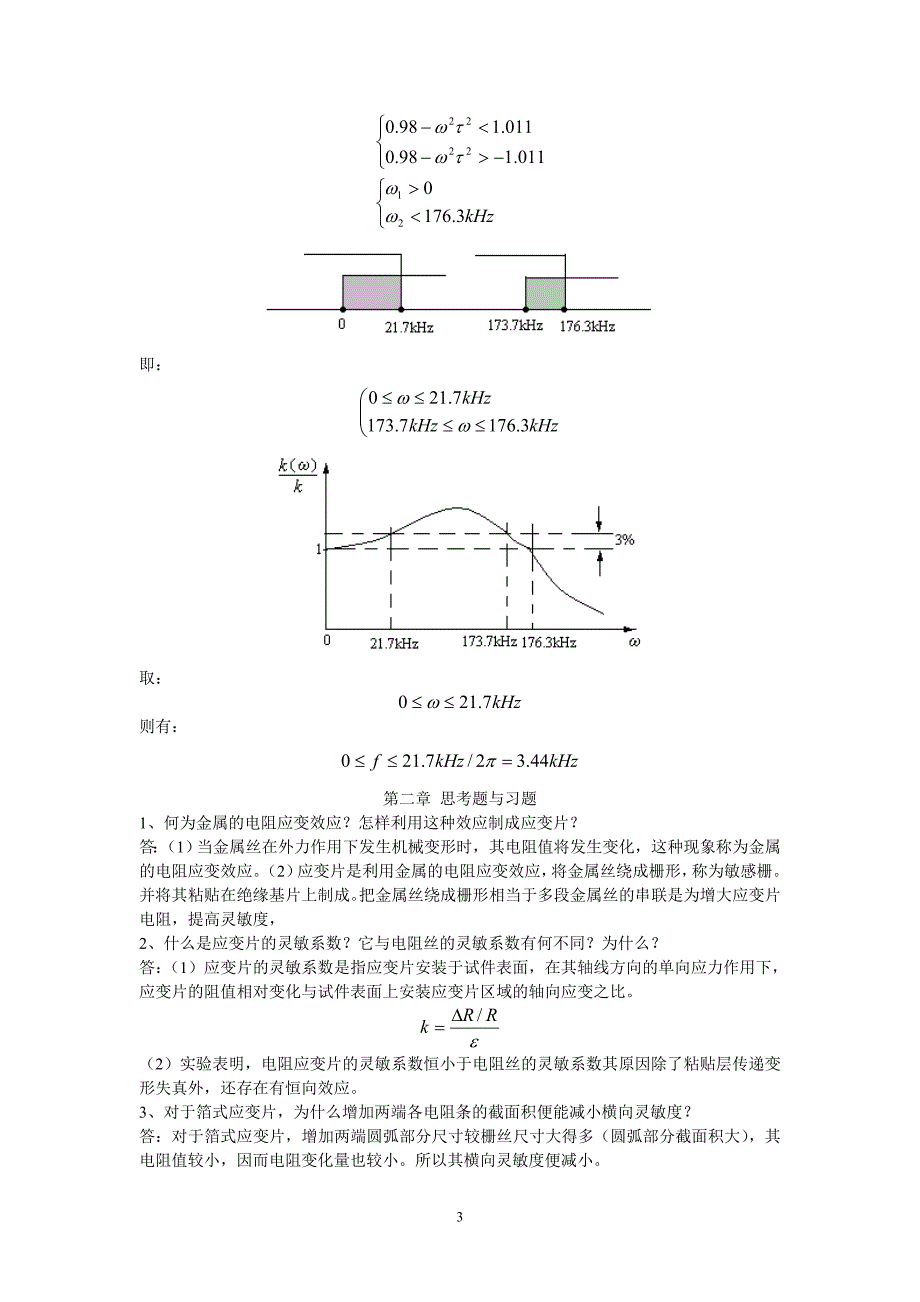 传感器 第4版 教学课件  作者 唐文彦_ 传感器习题解_第3页