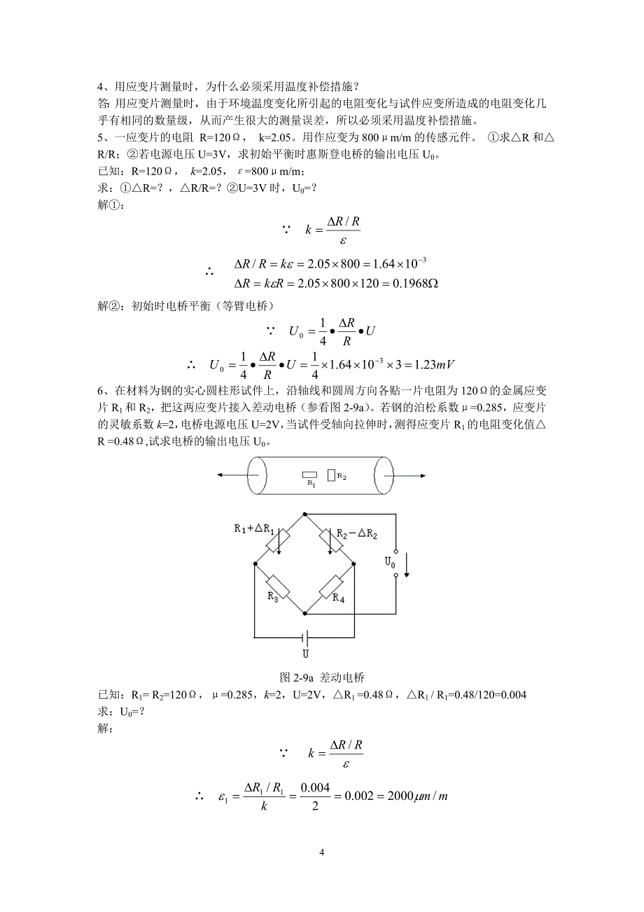 传感器 第4版 教学课件  作者 唐文彦_ 传感器习题解_第4页