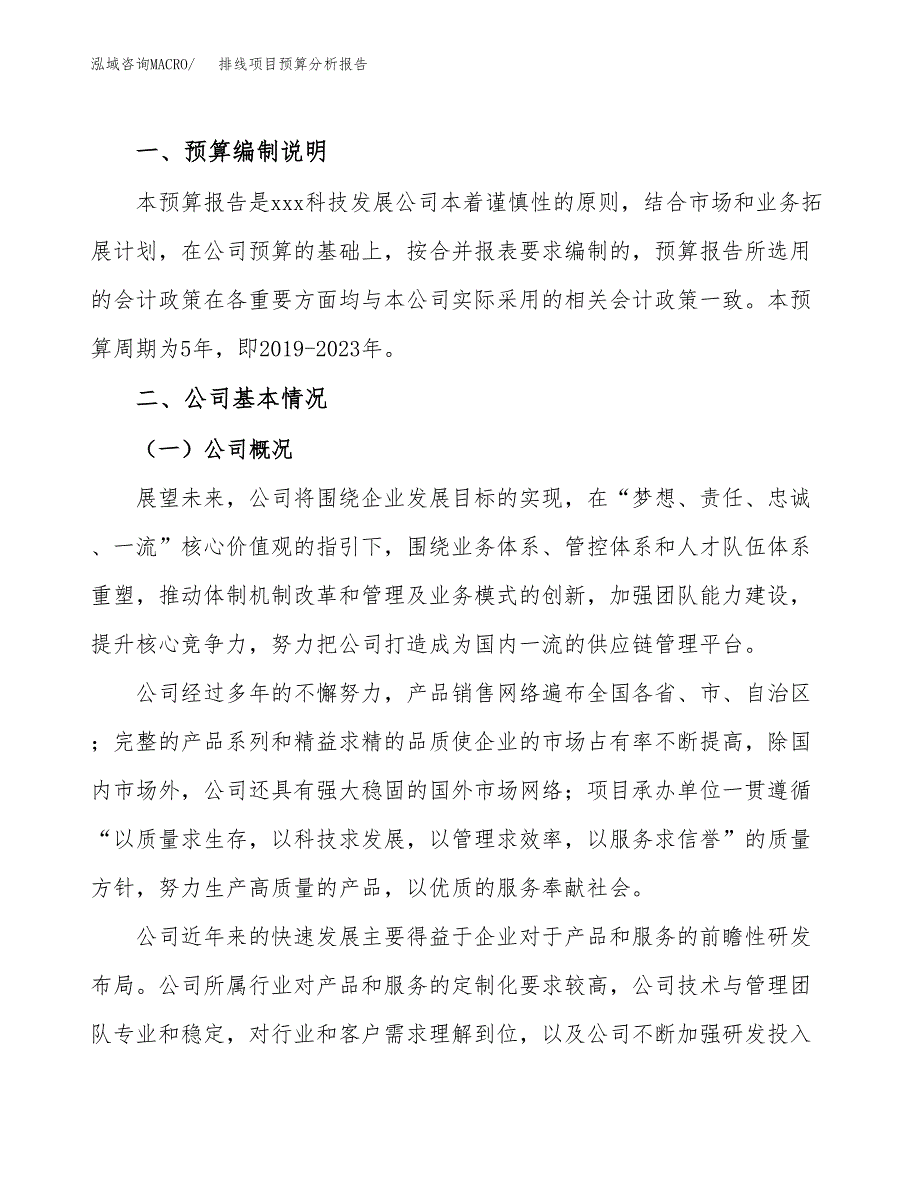 排线项目预算分析报告_第2页