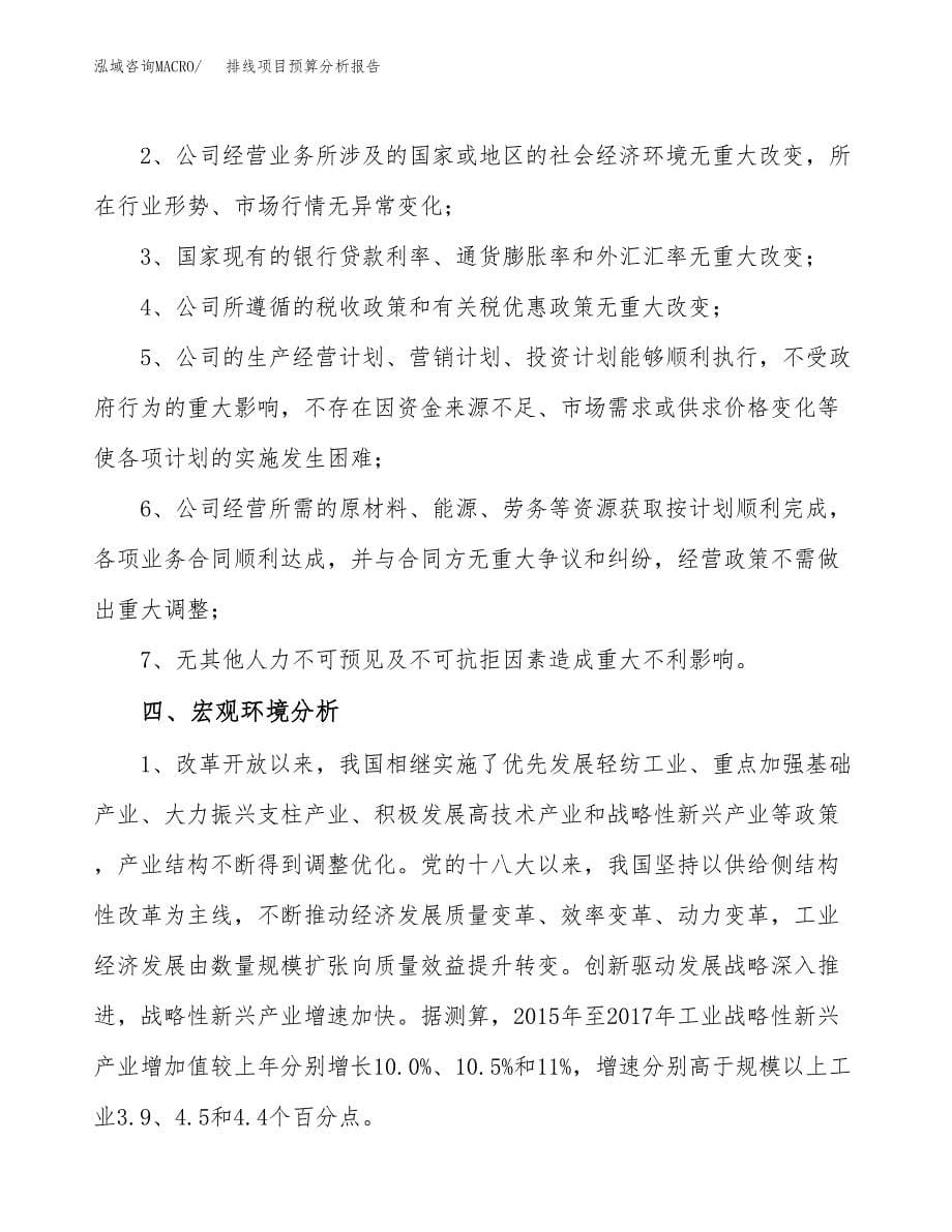 排线项目预算分析报告_第5页