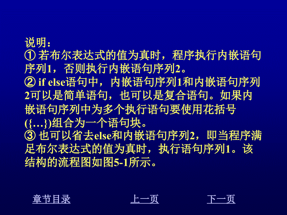 Visual C#程序设计教程 教学课件 ppt 作者 刘先省 陈克坚第5章 选择结构程序设计_第4页