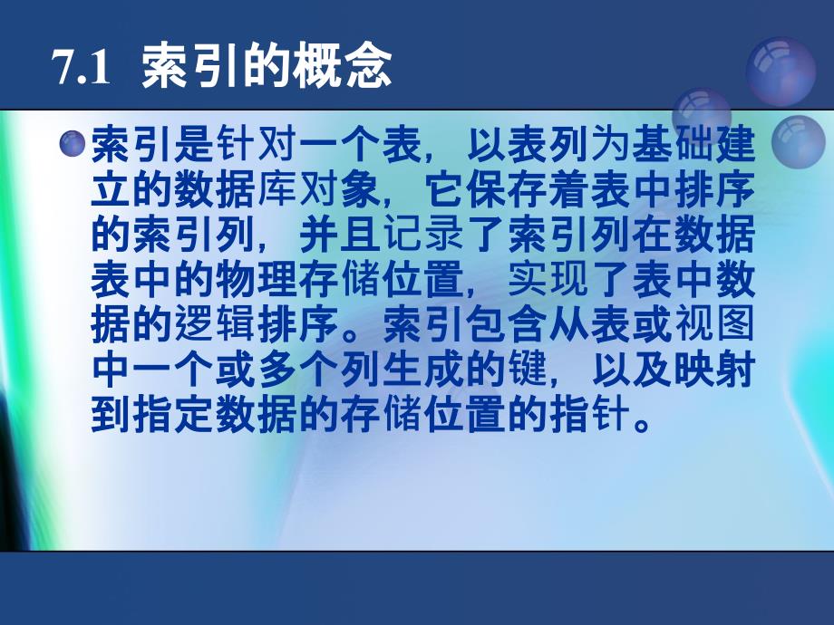 SQL Server 2005数据库技术与应用  教学课件 ppt 作者 赵丽辉 ppt第7章  索引_第3页