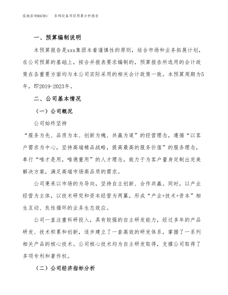 条码设备项目预算分析报告_第2页