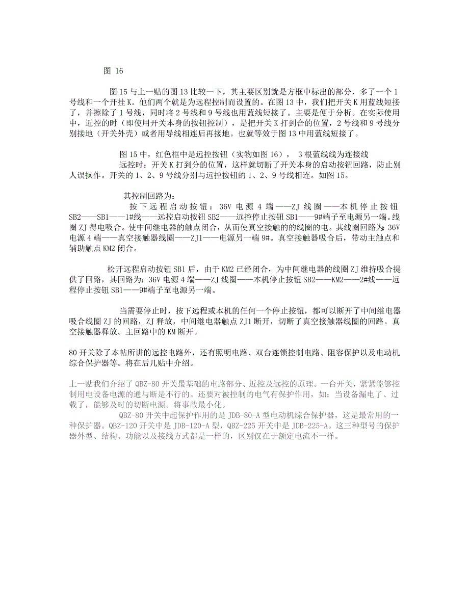 QBZ-80开关原理详解、故障排除资料_第2页