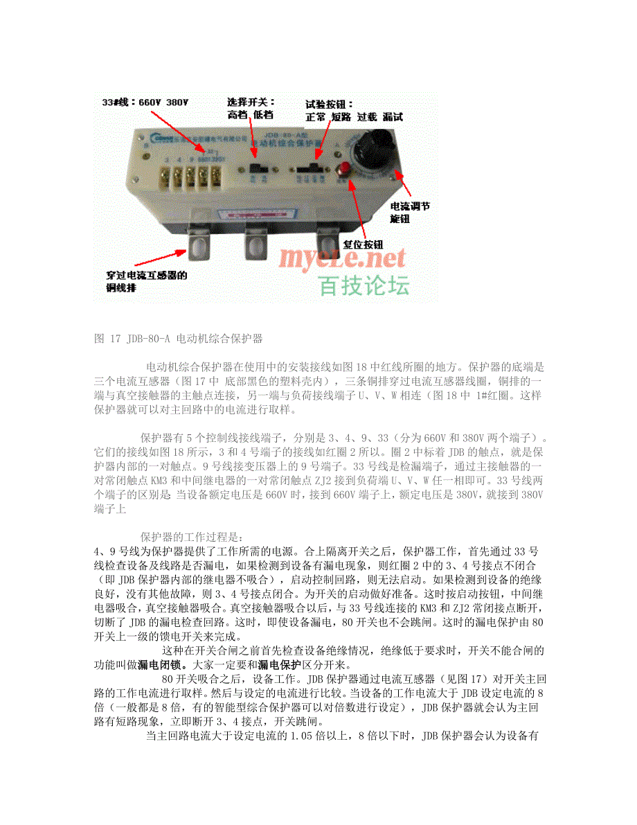QBZ-80开关原理详解、故障排除资料_第3页