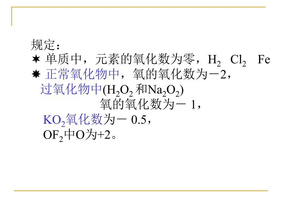 药用基础化学 第二版课件 教学课件 ppt 作者 戴静波 主编 第六章　氧化还原反应与电化学氧化还原反应_第2页