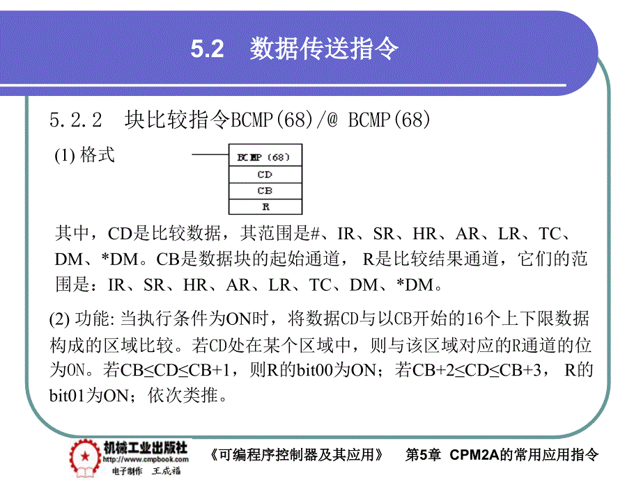 可编程序控制器及其应用 教学课件 ppt 作者 王成福5-2_第4页