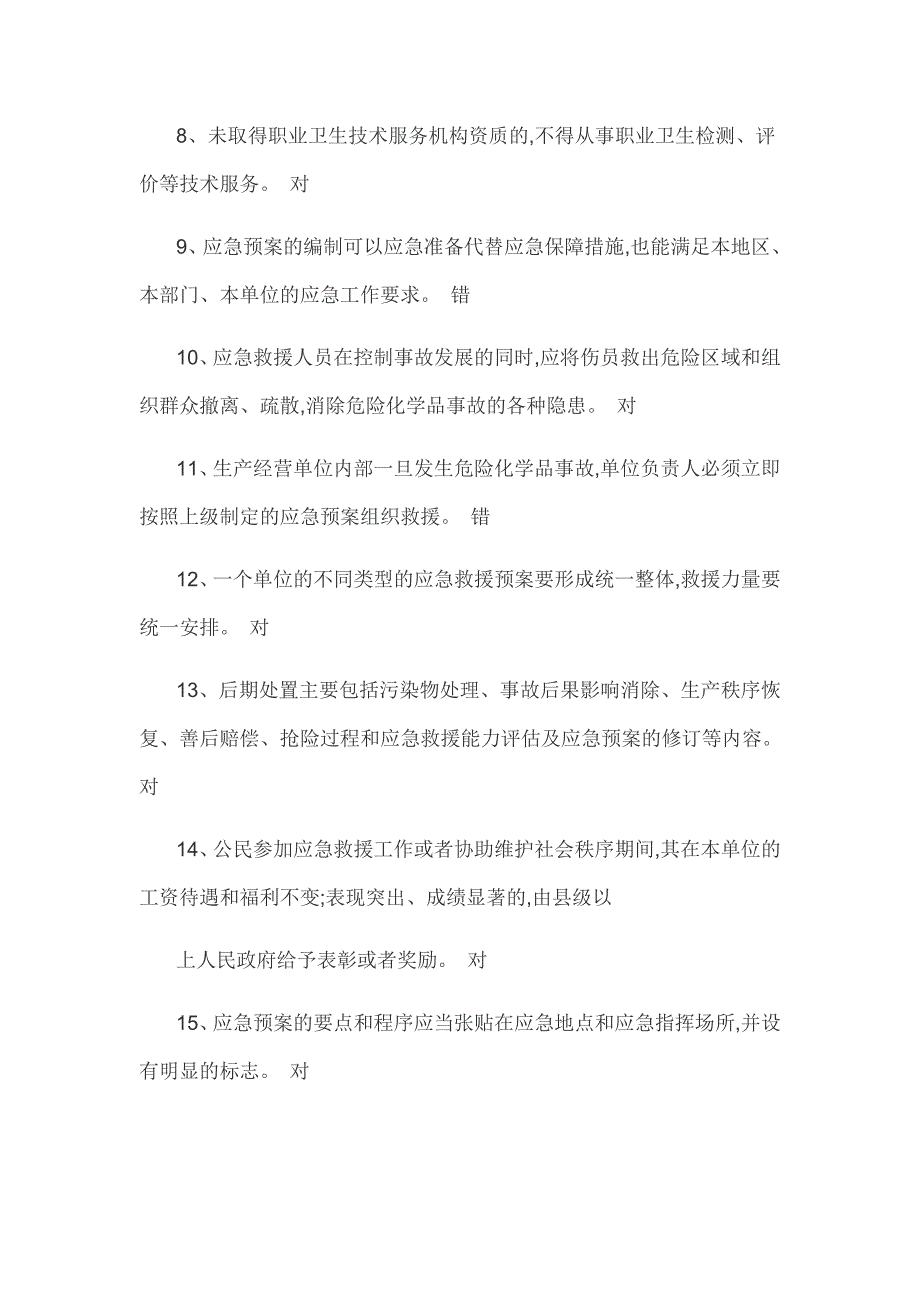 2016年安全生产管理人员危险化学品经营单位模拟试卷九.doc_第2页