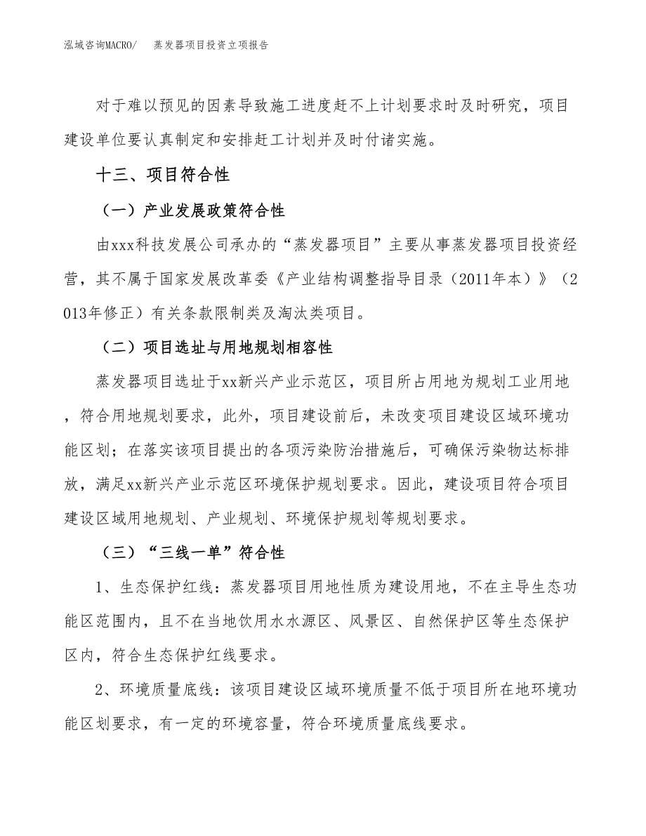 蒸发器项目投资立项报告.docx_第5页